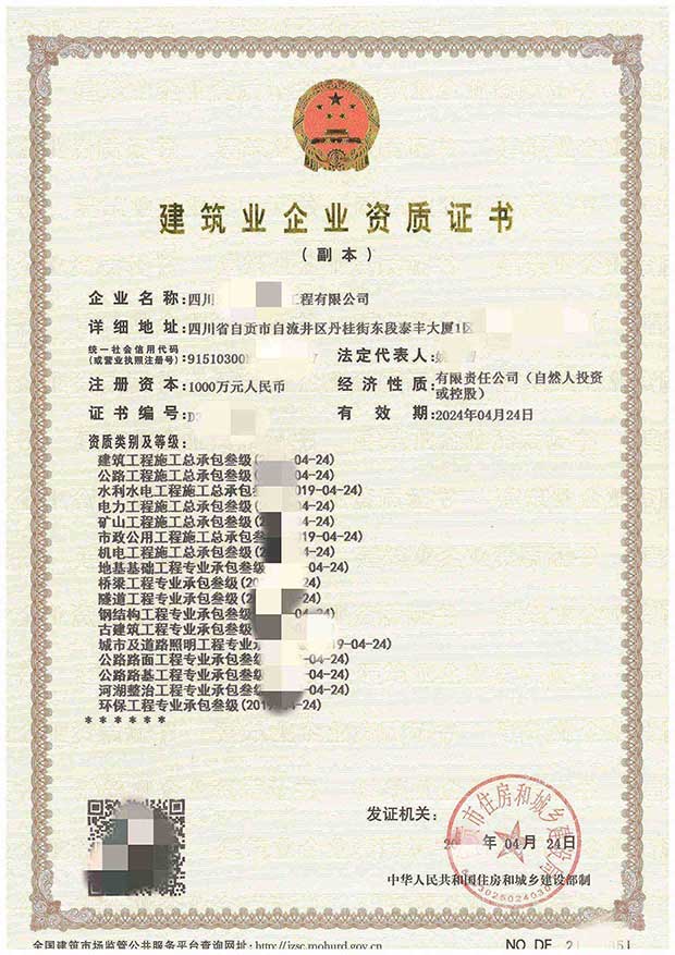 市政公用工程施工总承包叁级 (3)